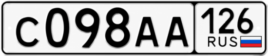 Красивый номер на авто С098АА 126