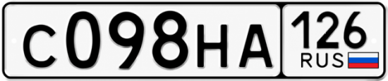 Красивый номер на авто С098НА 126