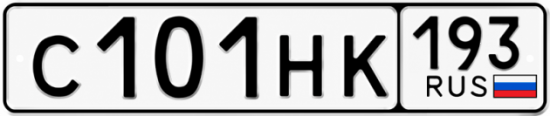 Красивый номер на авто С101НК 193