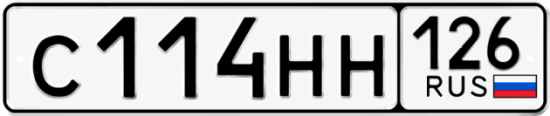 Красивый номер на авто С114НН 126