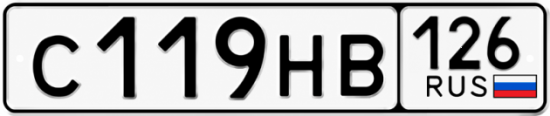 Красивый номер на авто С119НВ 126