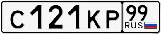 Красивый номер на авто С121КР 99