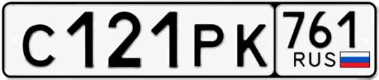 Красивый номер на авто С121РК 761