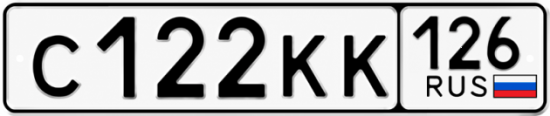 Красивый номер на авто С122КК 126