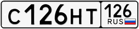 Красивый номер на авто С126НТ 126