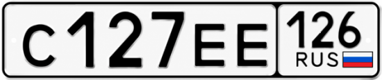 Красивый номер на авто С127ЕЕ 126