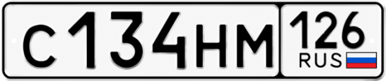 Красивый номер на авто С134НМ 126