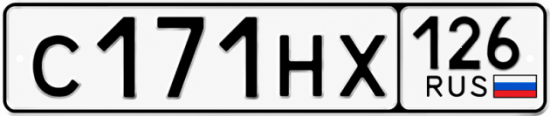 Красивый номер на авто С171НХ 126