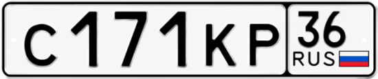 Красивый номер на авто С171КР 36