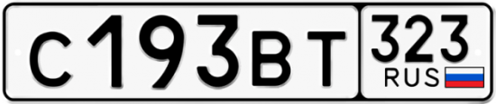 Красивый номер на авто С193ВТ 323