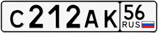 Красивый номер на авто С212АК 56