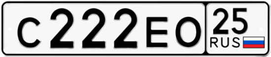 Красивый номер на авто С222ЕО 25