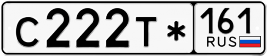 Красивый номер на авто С222Т* 161