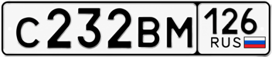 Красивый номер на авто С232ВМ 126