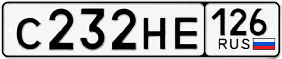 Красивый номер на авто С232НЕ 126