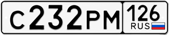 Красивый номер на авто С232РМ 126