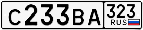 Красивый номер на авто С233ВА 323