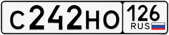 Красивый номер на авто С242НО 126