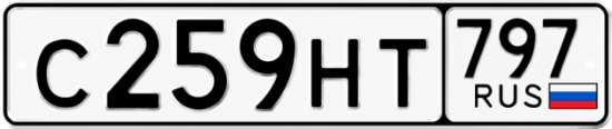 Красивый номер на авто С259НТ 797