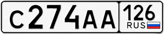 Красивый номер на авто С274АА 126