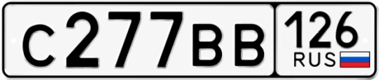 Красивый номер на авто С277ВВ 126