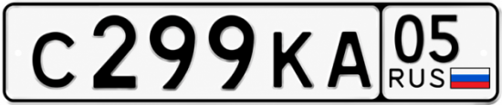 Красивый номер на авто С299КА 05