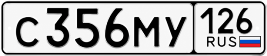 Красивый номер на авто С356МУ 126