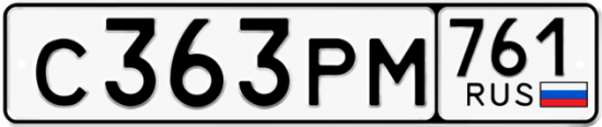 Красивый номер на авто С363РМ 761