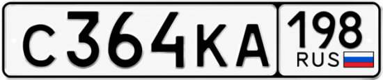 Красивый номер на авто С364КА 198
