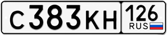 Красивый номер на авто С383КН 126