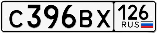 Красивый номер на авто С396ВХ 126