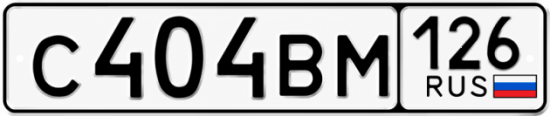 Красивый номер на авто С404ВМ 126