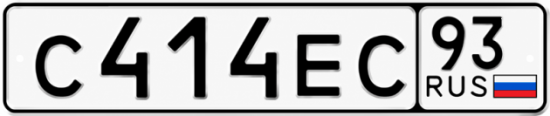 Красивый номер на авто С414ЕС 93
