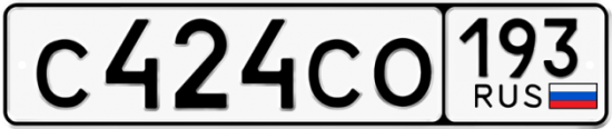 Красивый номер на авто С424СО 193