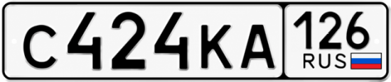 Красивый номер на авто С424КА 126