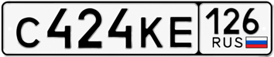 Красивый номер на авто С424КЕ 126