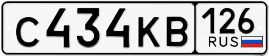 Красивый номер на авто С434КВ 126