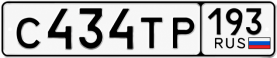 Красивый номер на авто С434ТР 193