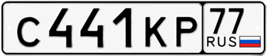 Красивый номер на авто С441КР 77