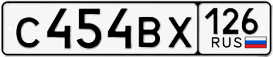 Красивый номер на авто С454ВХ 126