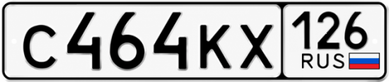 Красивый номер на авто С464КХ 126