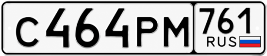 Красивый номер на авто С464РМ 761