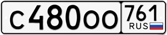 Красивый номер на авто С480ОО 761