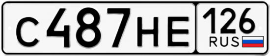 Красивый номер на авто С487НЕ 126