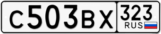 Красивый номер на авто С503ВХ 323