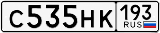 Красивый номер на авто С535НК 193