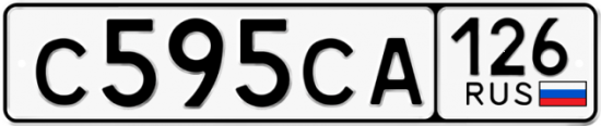 Красивый номер на авто С595СА 126