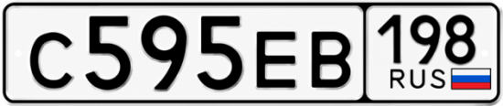 Красивый номер на авто С595ЕВ 198