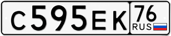 Красивый номер на авто С595ЕК 76