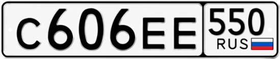 Красивый номер на авто С606ЕЕ 550